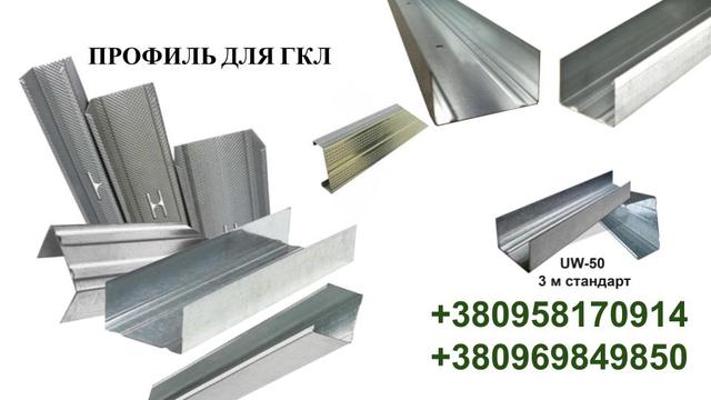 Профили оцинкованные для гипсокартона