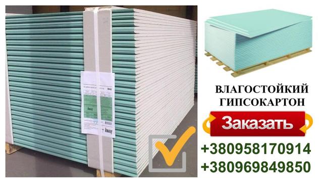 Влагостойкий гипсокартон