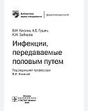 Кисина В.И., Гущин А.Е., Инфекции, передаваемые половым путем. Библиотека врача-специалиста 2020 год, фото 2