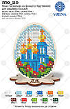 Заготівка під вишивку "Яйцо Великодяники ЯПФ_110", фото 3