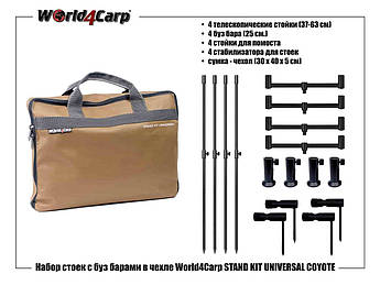 Набір стійок і буз барів в чохлі World4Carp STAND KIT UNIVERSAL 4 Coyote