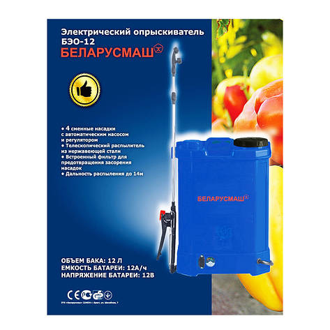Акумуляторний оприскувач Беларусмаш БЭО-12 (12 літрів, 12 Ач.), фото 1