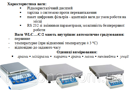 ваги лаборатрные