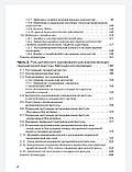 Носенко, Дадова Ультразвукове дослідження артерій і вен верхніх кінцівок, фото 4