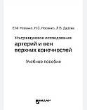 Носенко, Дадова Ультразвукове дослідження артерій і вен верхніх кінцівок, фото 2
