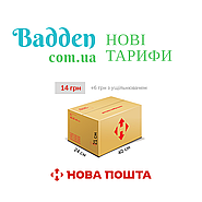 Підвищення тарифів Нової пошти на доставку чоловічого та жіночого взуття великих розмірів з 20 березня 2021 р