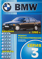 Книгв BMW 3 серии Модели 1990-1998 гг. Руководство по ремонту и обслуживанию Кузов Е36