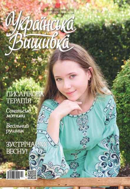 Журнал  Українська вишивка №95-96(1-3)