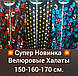 Жіночий велюровий халат дуже великих розмірів, фото 8