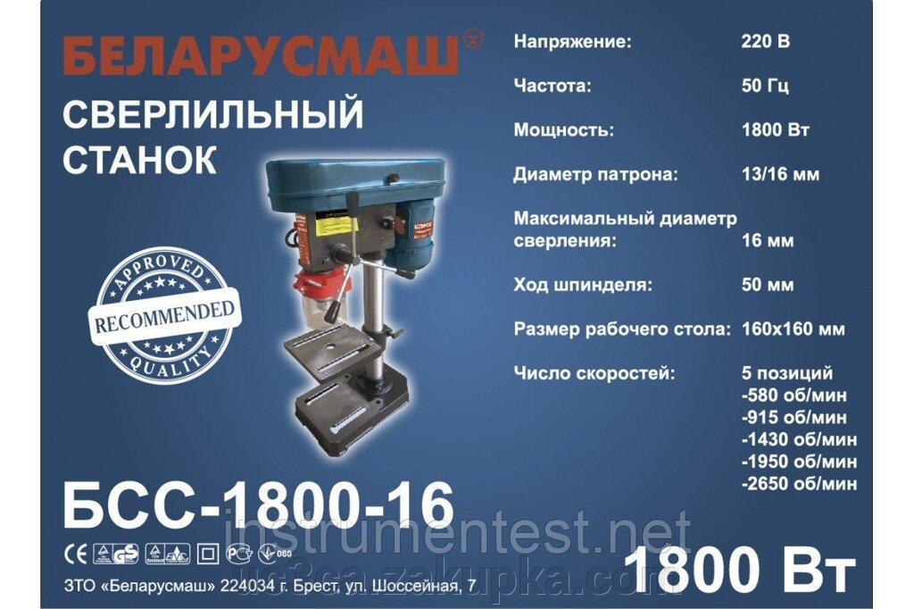 Свердлильний верстат Білорусмаш БСС-1800-16