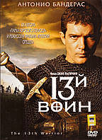 DVD-диск 13-й воин (Джон МакТирнан) (США, 1999)