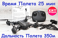 Квадрокоптер селфи дрон складной с Full HD WiFi камерой 8МП 350м/25мин