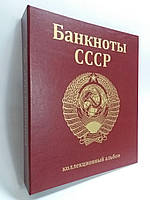 Альбом для банкнот СССР 1923-1947гг.