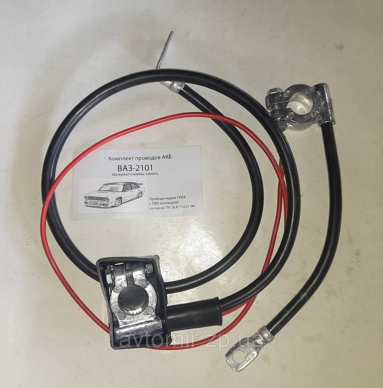 Дроти АКБ Ваз 2101,21011,21013,2102, фото 1