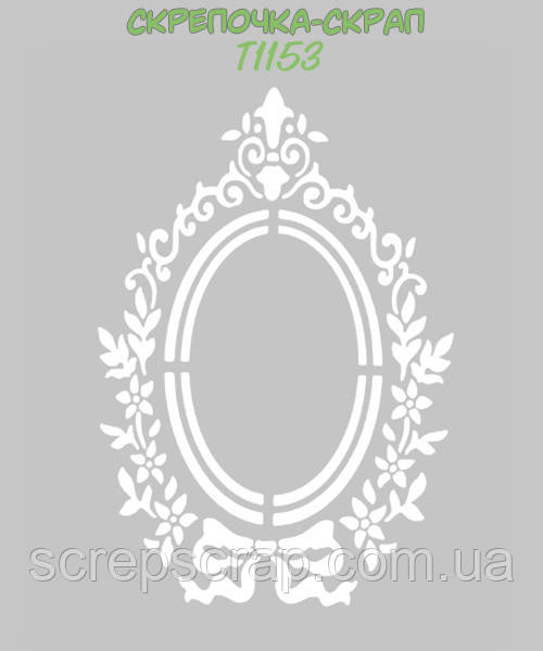 Трафарет рамка