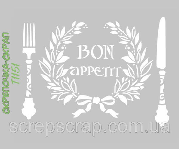 Трафарет Bon Appetit