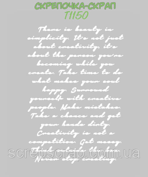 Трафарет текст