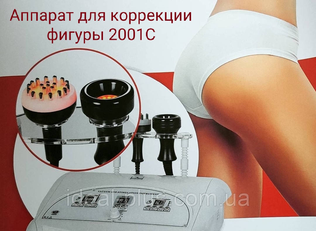 Косметологічний апарат 2-в-1 мод. 2001C Вакуумний термомасаж з прогріванням + Біоелектростимуляція