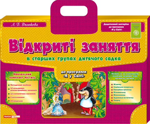 Відкриті заняття, старша група Ранок 5242