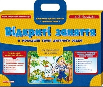 Відкриті заняття, молодша група Ранок
