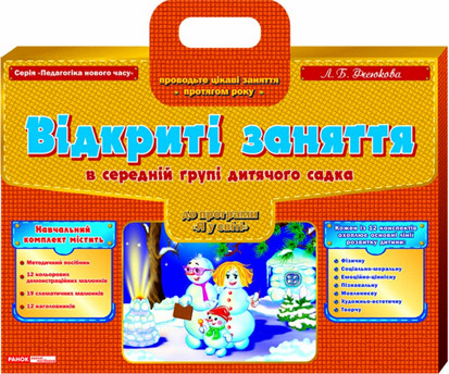 Відкриті заняття, середня група Ранок 5241