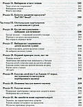 Ваша дитина і ви. Здорове харчування для всієї родини. Сірз Вільям, Сірз Марта, фото 6