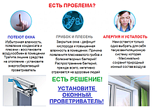 Віконний провітрювач Вентс ПО-400 коричневий, фото 5
