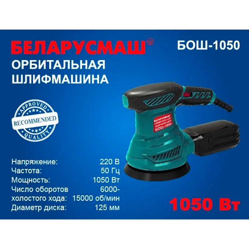 Ексцентрикова шліфмашина Беларусмаш БОШ-1050
