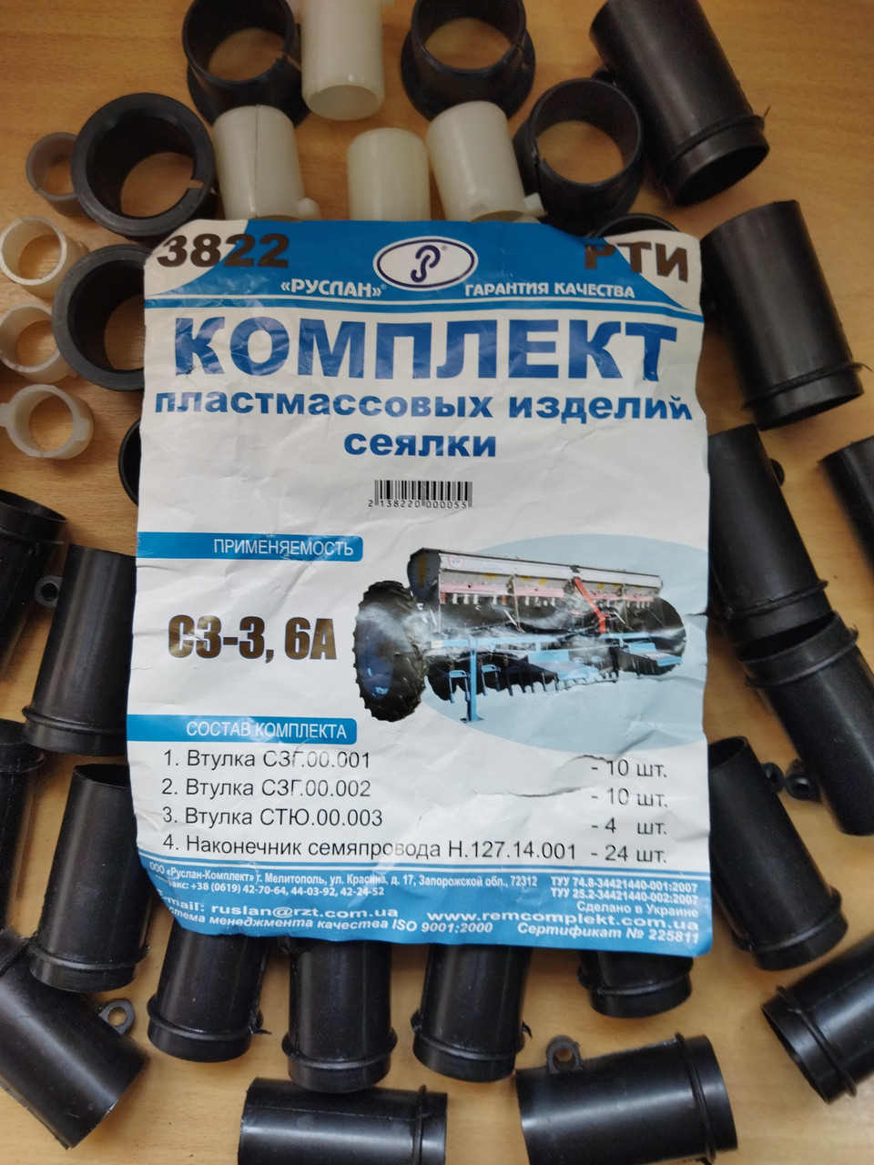 Комплект пластмасових виробів СЗ-3,6