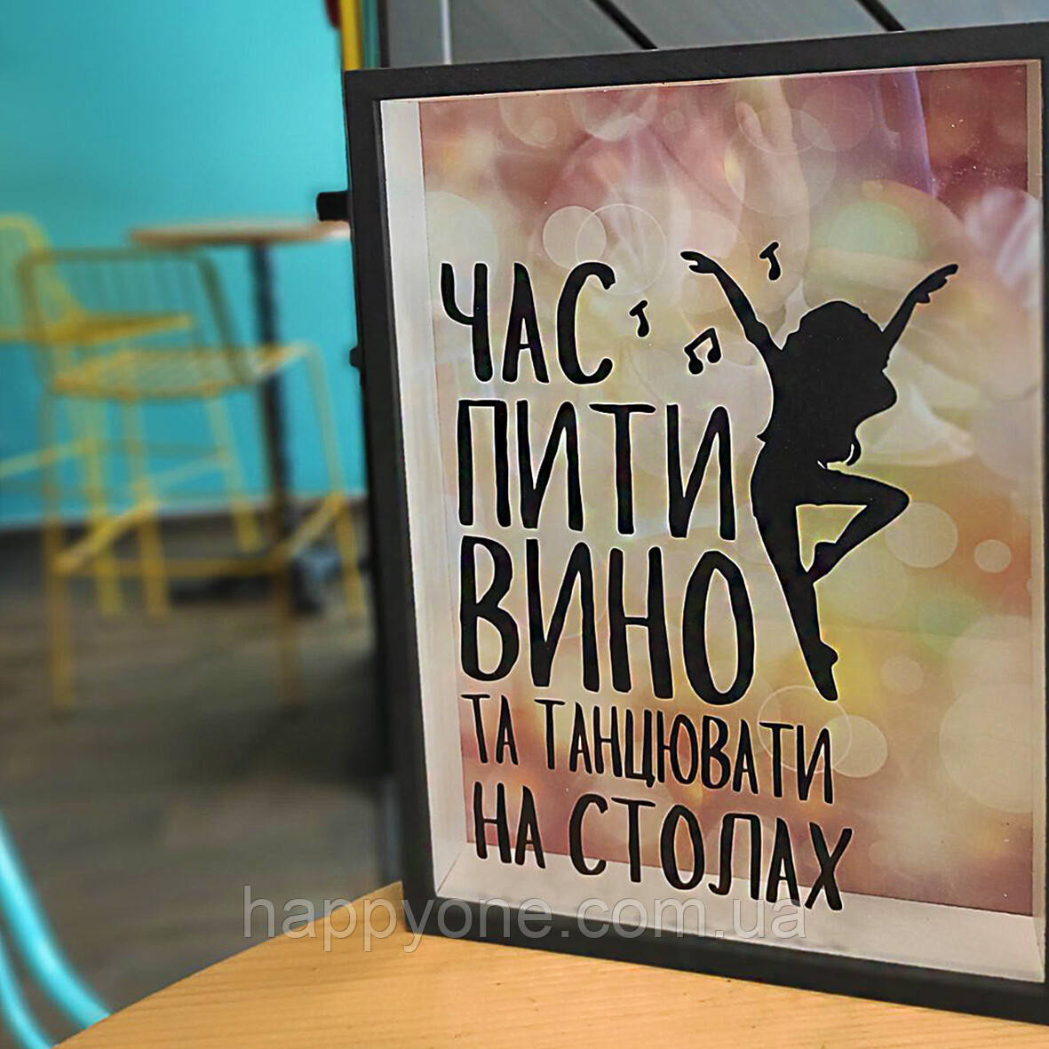 Скарбничка для винних пробок "Час пити вино та танцювати на столах"