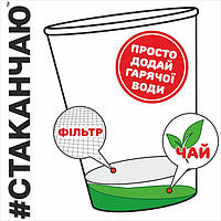 #СТАКАНЧАЮ