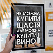 Скарбничка для винних пробок "Не можна купить щастя, але можна купити вино", фото 3