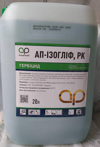Гербіцид АП-Ізогліф 20л (Раундап) суцільної дії (ізопропіламінна сіль гліфосату 480 г/л), фото 2