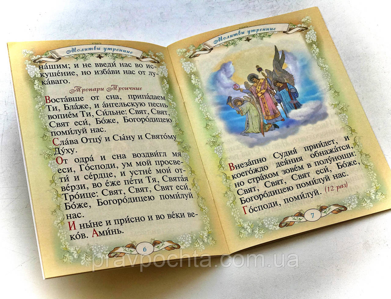 Православный молитвослов для детей - фото 6 - id-p70342374