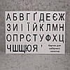 Картонні картки для набірного полотна. Великі літери українського алфавіту