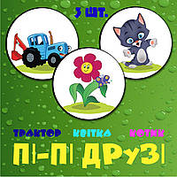 Наклейки Пі-Пі Друзі для привчання дитини до горщика-Трактор, Квітка і Котик