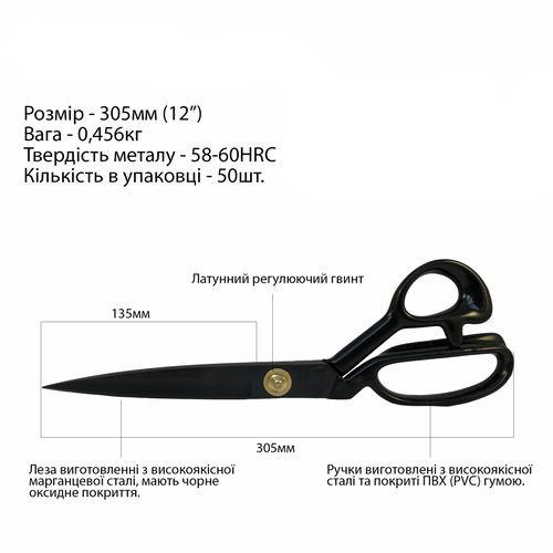 Ножиці закрійника, 305 мм (12"), JNA CH-300, марганцева сталь, чорні (5916)