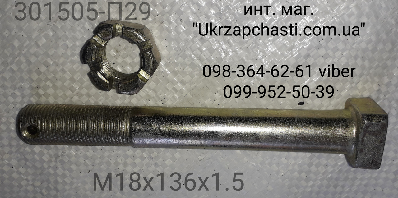Болт М18х136 кронштейн опори двигуна ЗІЛ-130 задній з гайкою (М18х1,5х136)