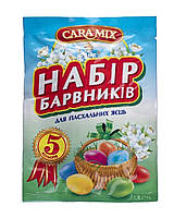 Фарба для Великодніх Яиць Caramix у Пачці 5 Цвітів