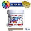 Litokol Starlike EVO 225 ТАБАККО 5 кг - епоксидна двокомпонентна затірка - Warm Collection, фото 8