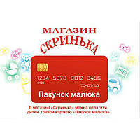 Пакунок Малюка