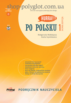 Книга для вчителя Hurra!!! Po Polsku Nowa Edycja 1 Podręcznik Nauczyciela z DVD