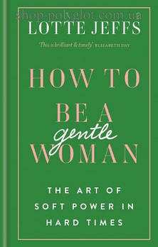 Книга How to be a Gentlewoman