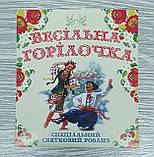 Етикетка наклейка на пляшку "Весільна горілочка", фото 4