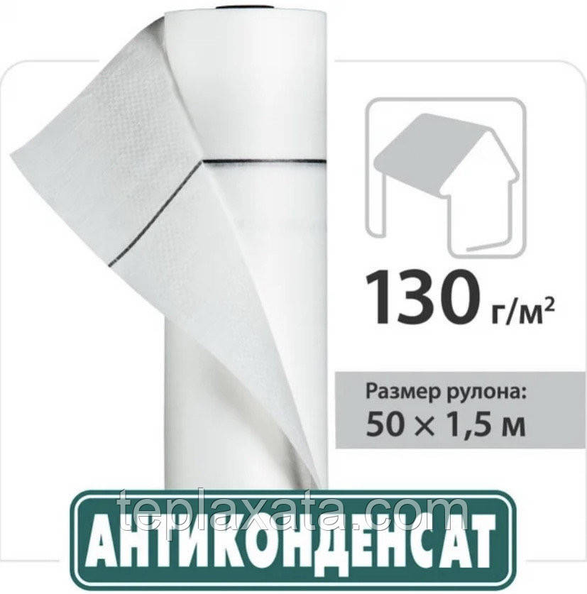 Антиконденсат JUTA 130 (75 м2)