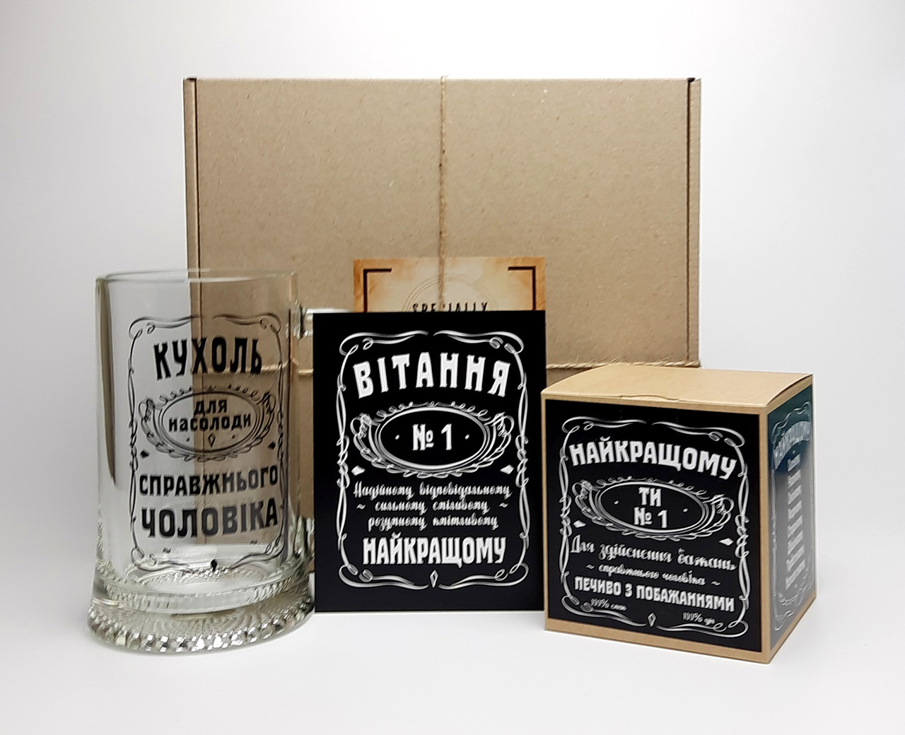 Чоловічий набір "Все для справжнього чоловіка" — пивний келих із написом, печиво, листівка