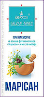 Спрей-бальзам Марисан при нежиті 10мл