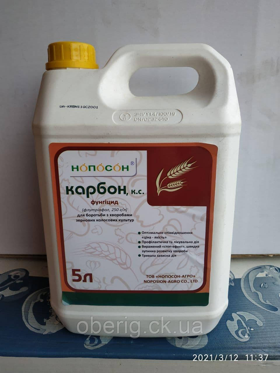 Карбон фунгіцид, 5 л