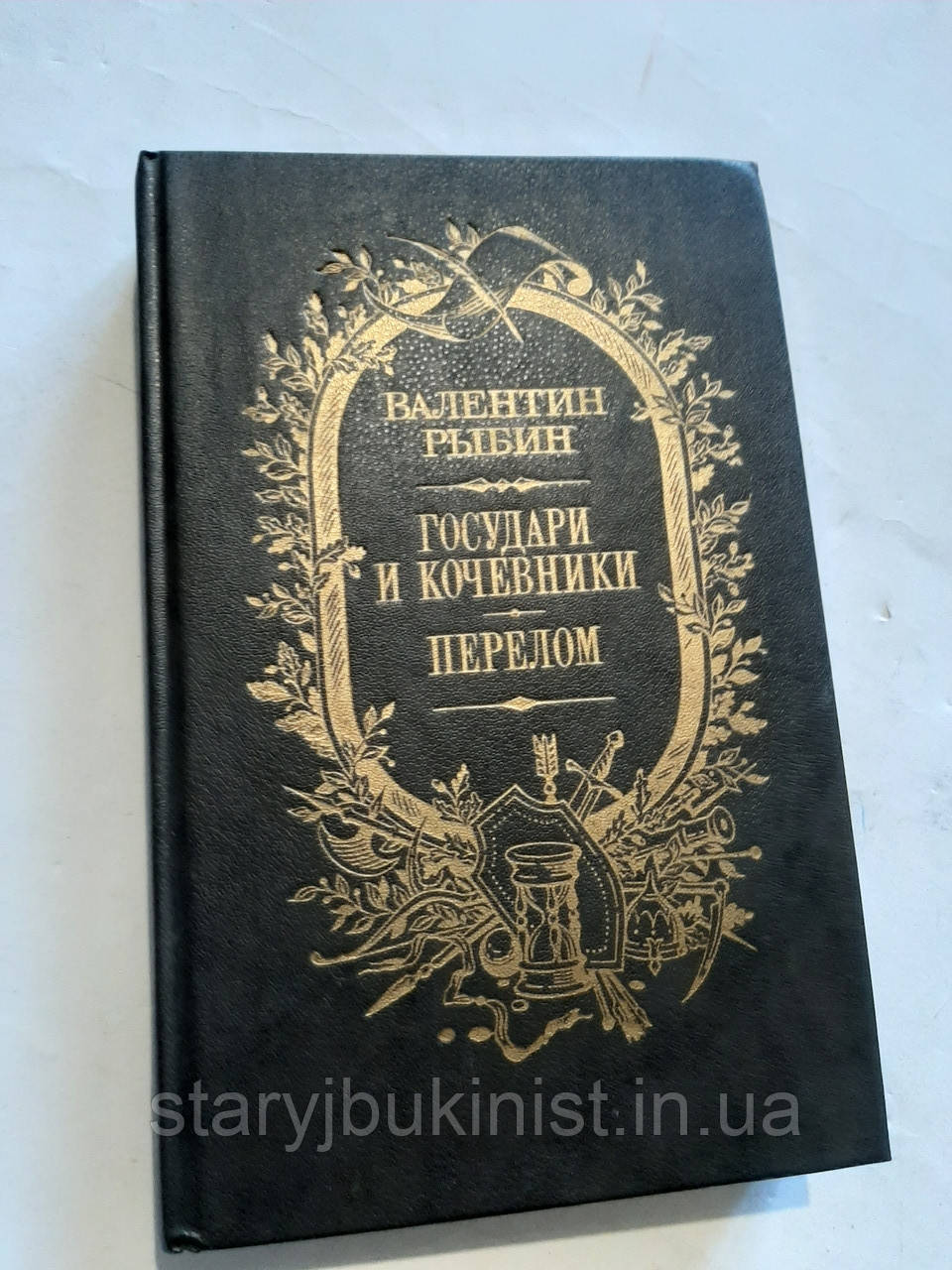 Государі та комірики. Перелом В.Рибін, фото 1