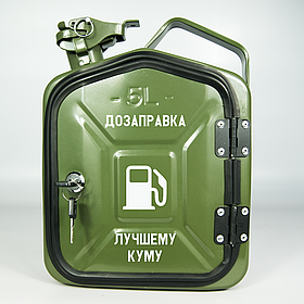 Каністра-бар 5 л "Дозаправка краще куму"